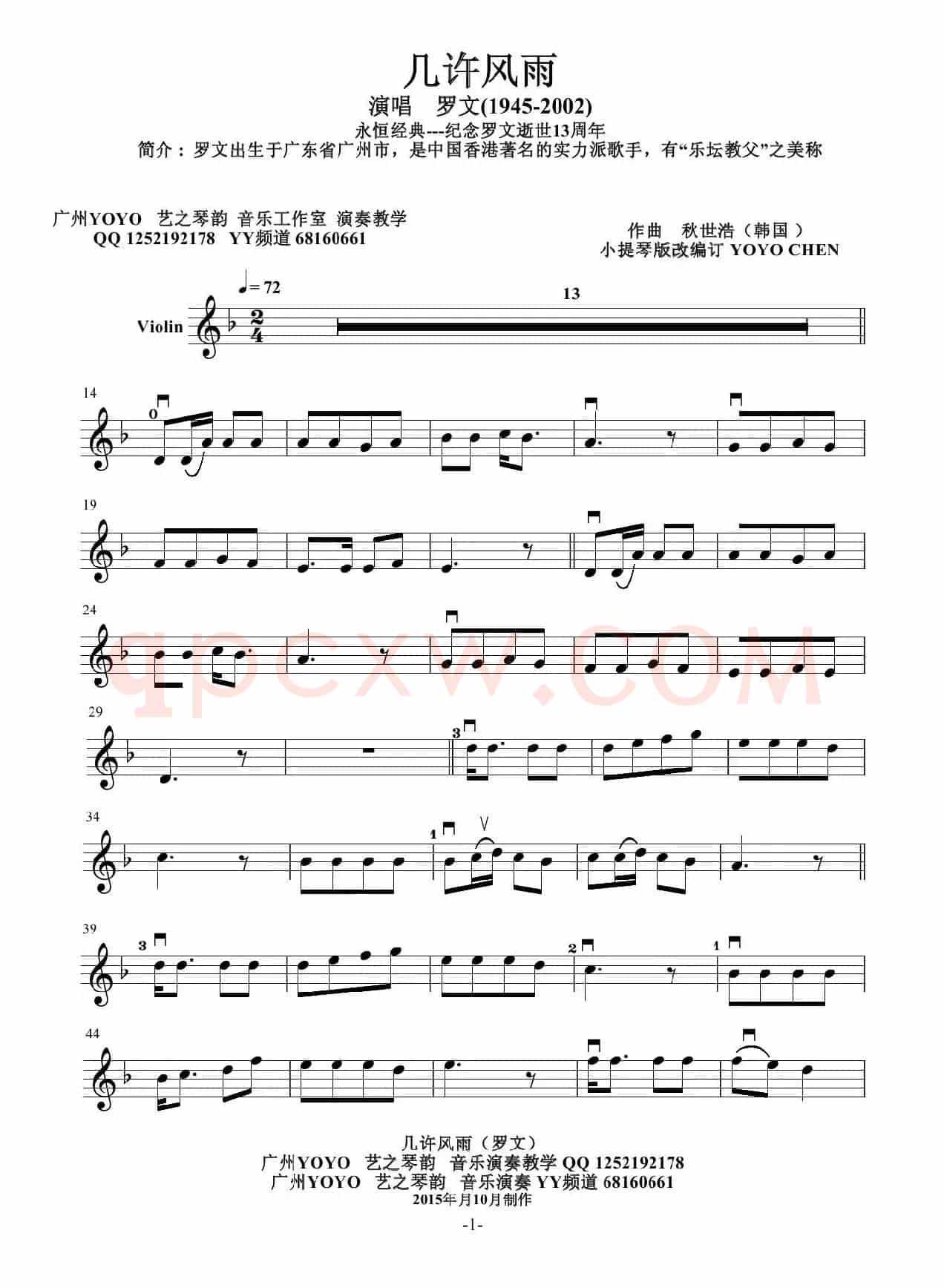 几许风雨（小提琴谱）