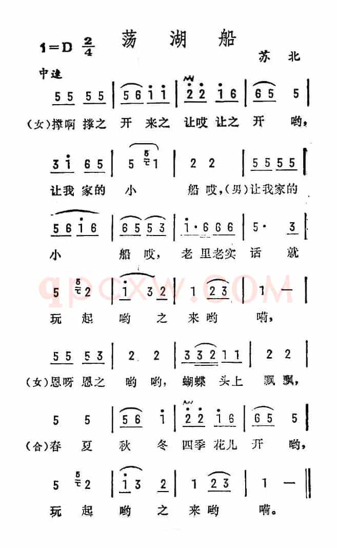荡湖船（苏北民歌）