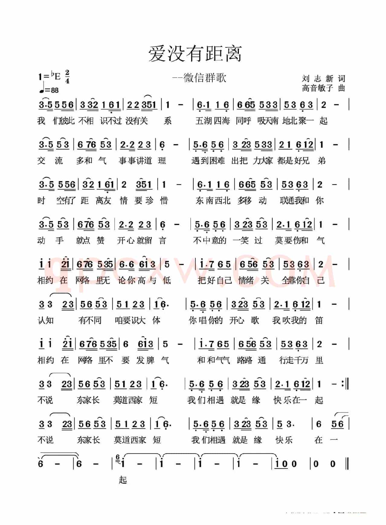 爱没有距离