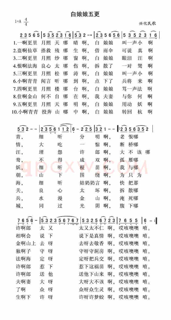 白娘娘五更