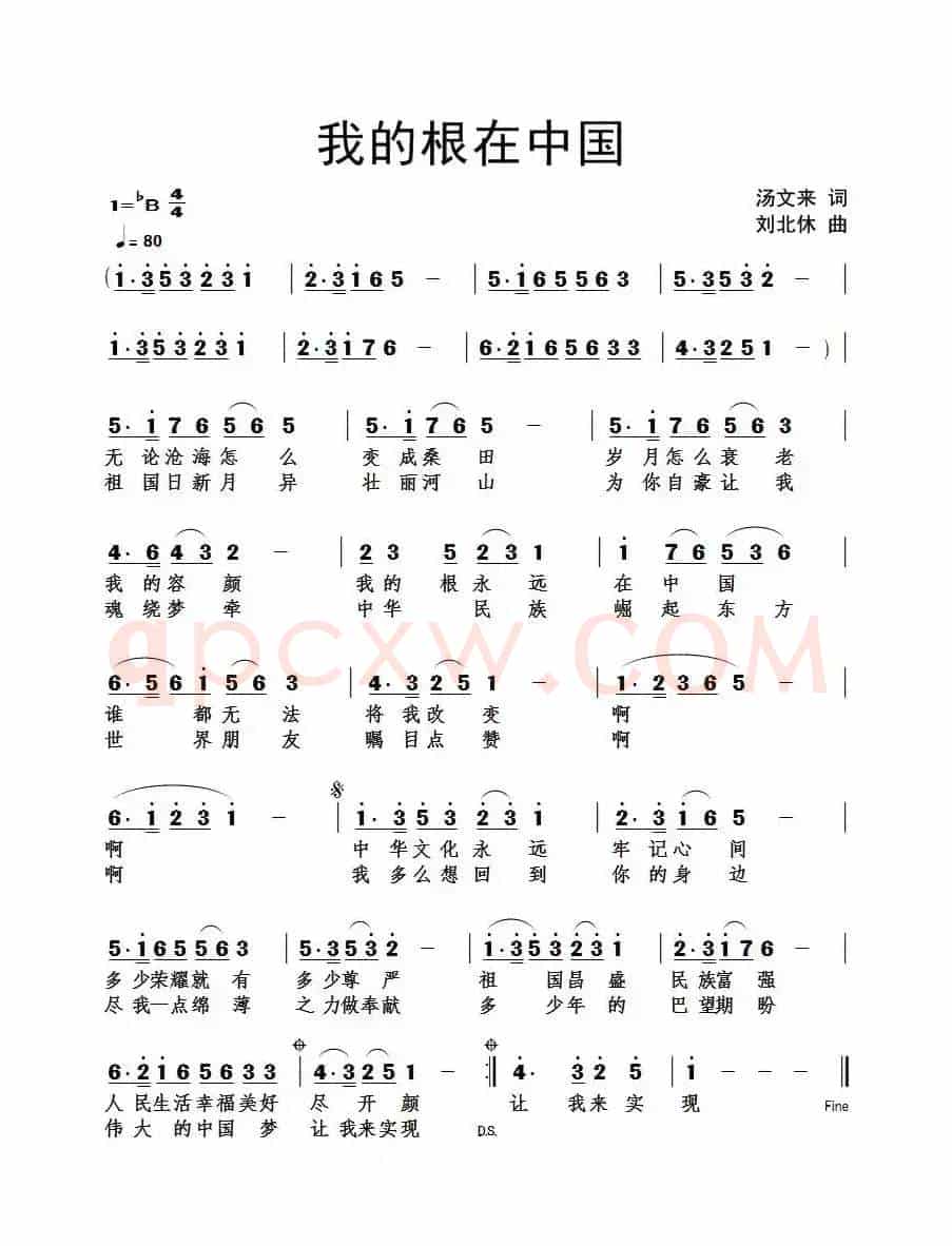 我的根在中国(汤文来词 刘北休曲)