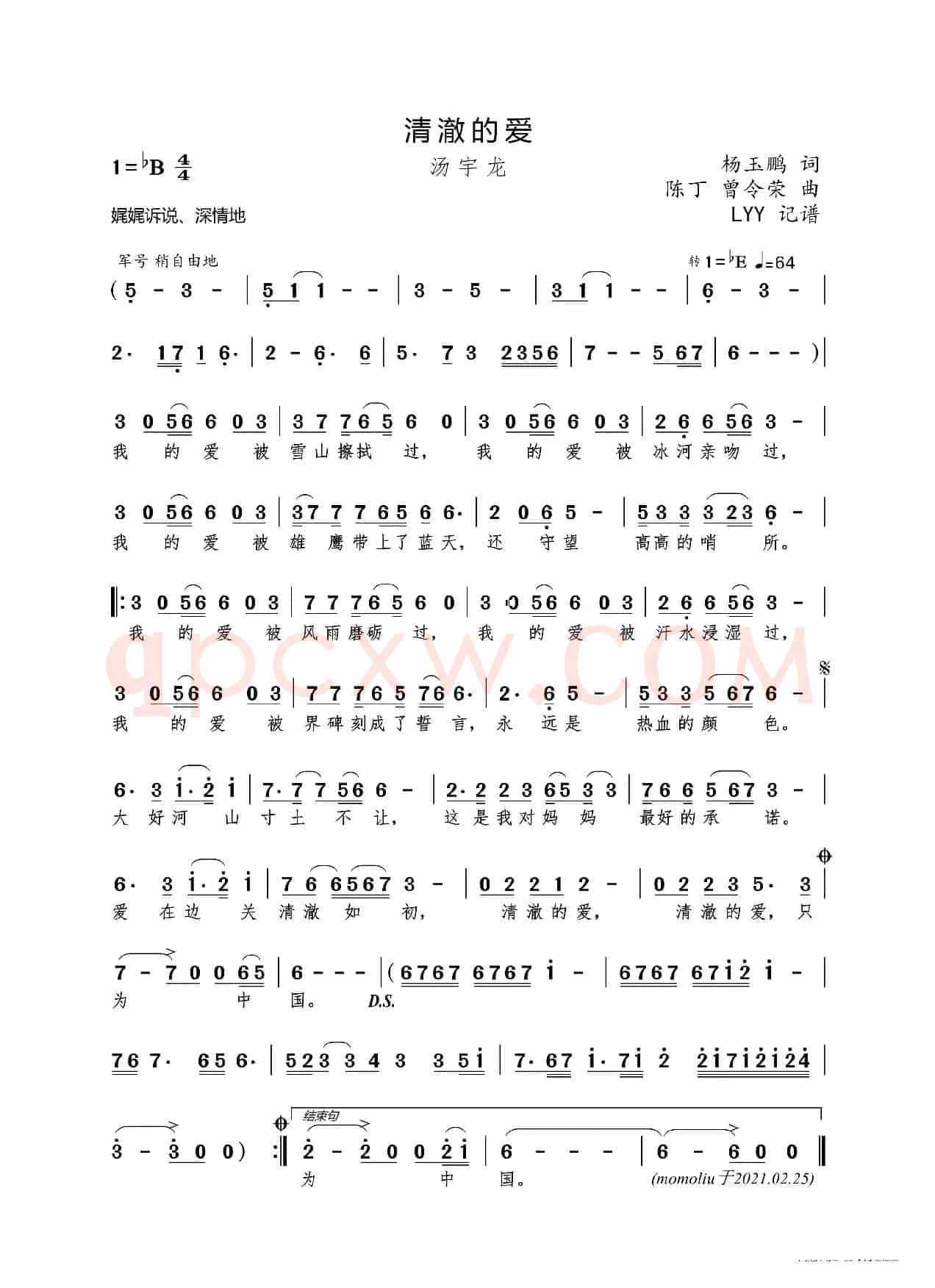 清澈的爱(杨玉鹏词 陈丁/曾令荣曲)