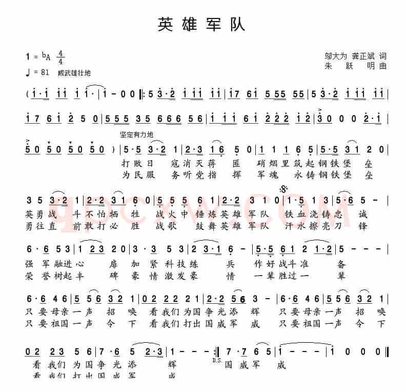 英雄的军队