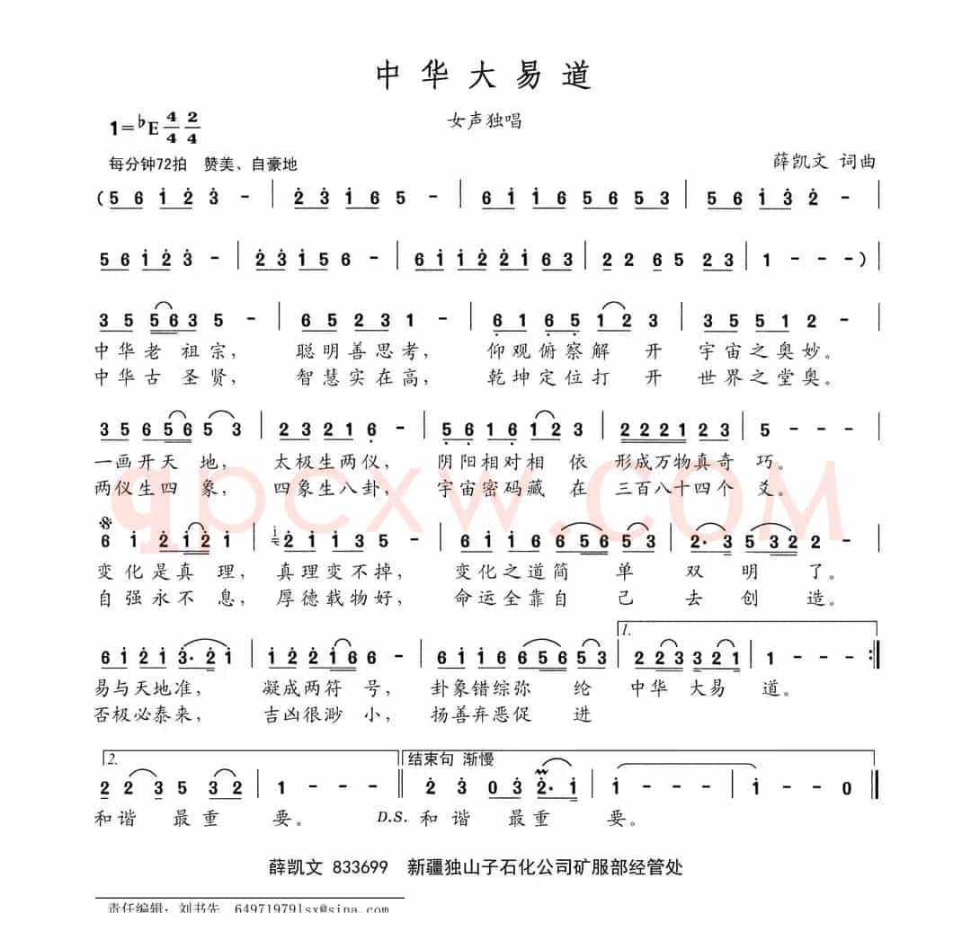 中华大易道