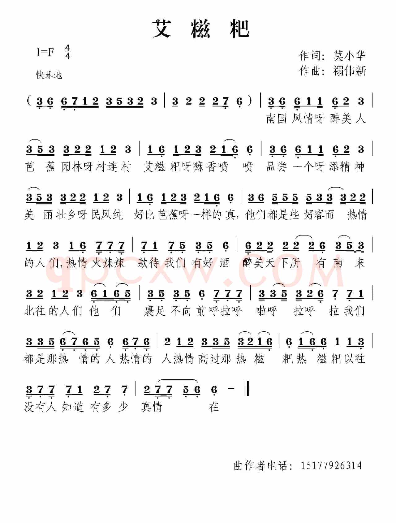 艾糍粑