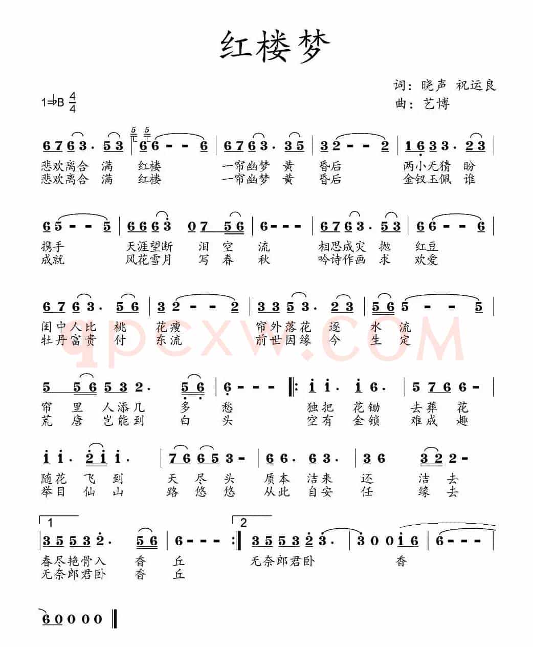 红楼梦（晓声词 艺博曲）