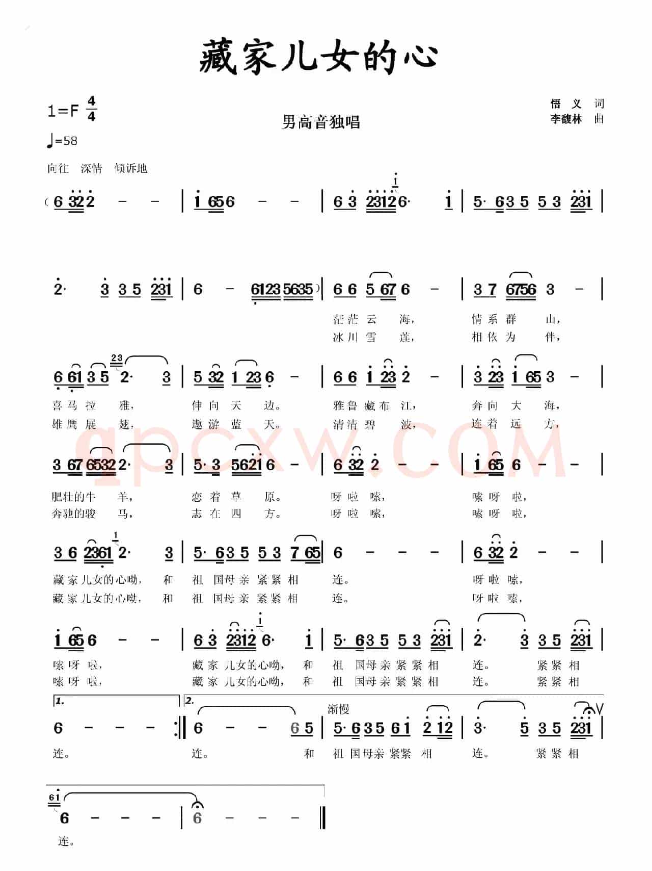 臧家儿女的心（悟义词 李馥林曲）