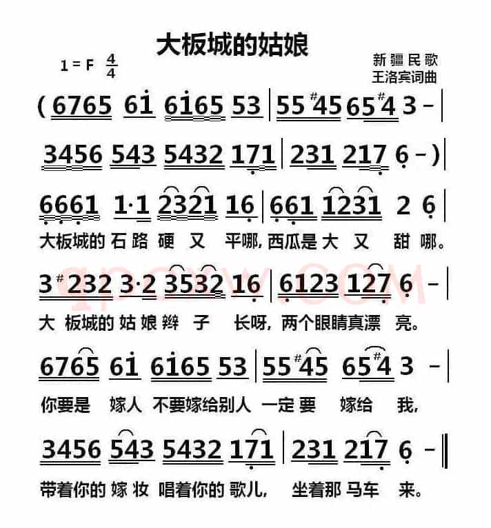 大板城的姑娘（新疆维吾尔族民歌）