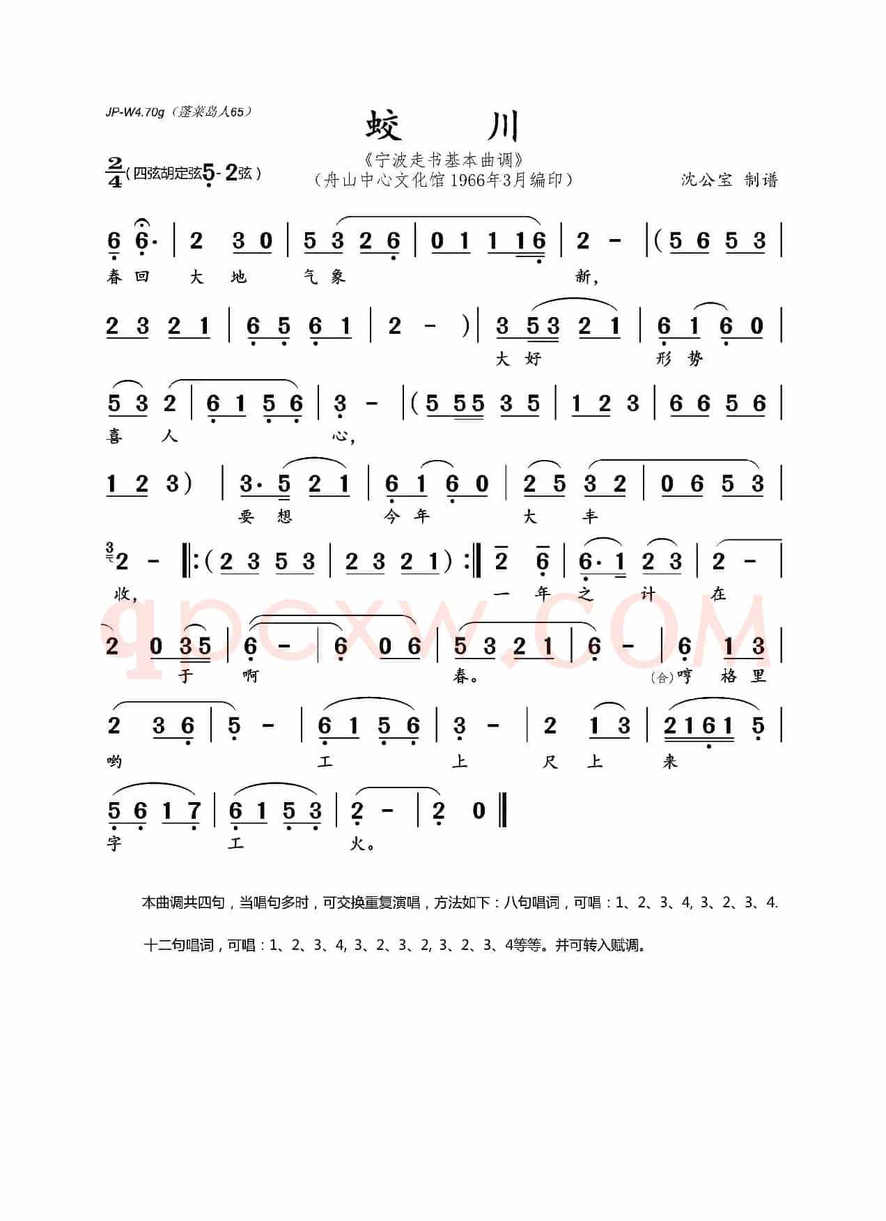 蛟川（宁波走书基本曲调）