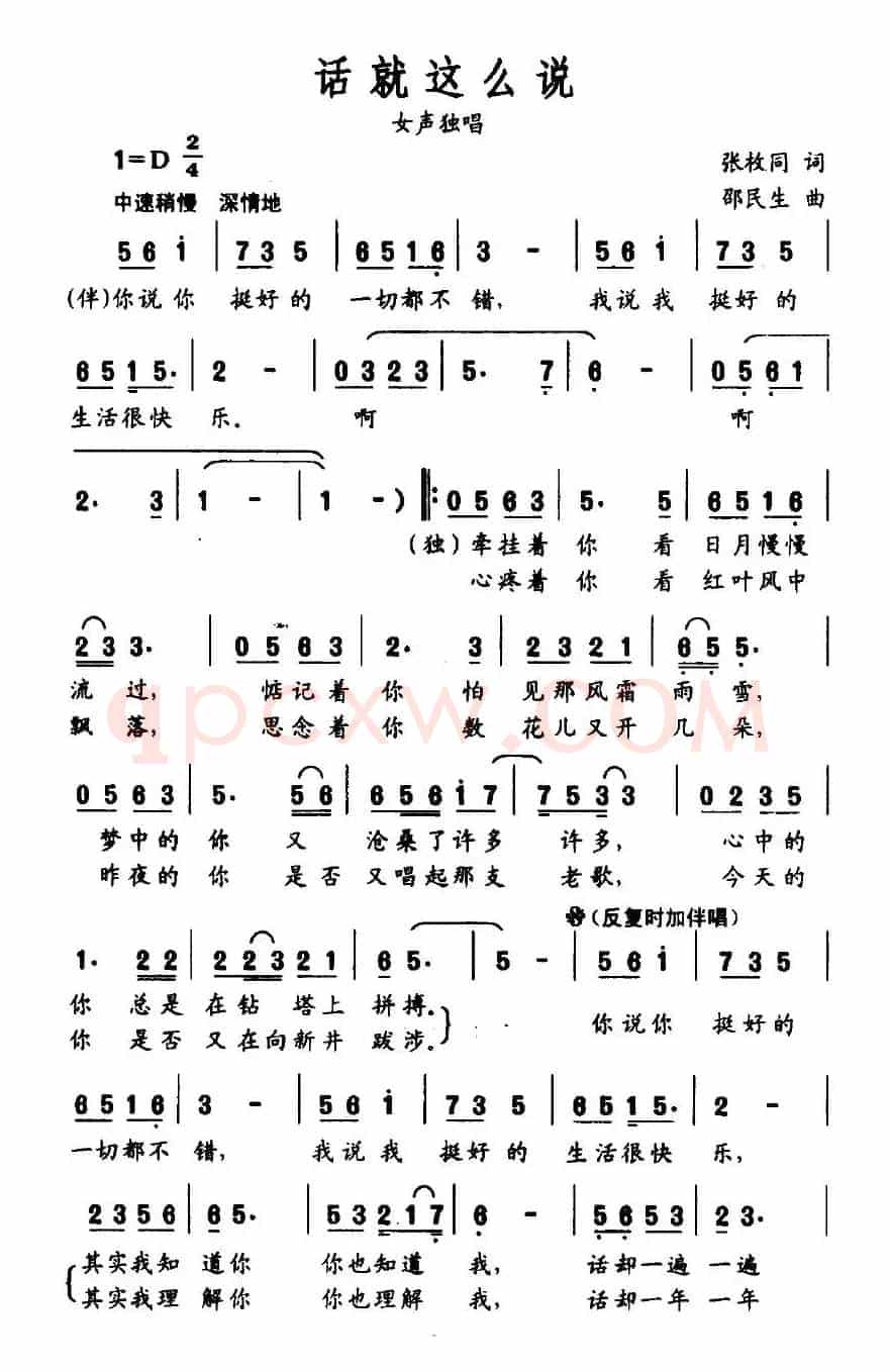 话就这么说（张枚同词 邵民生曲）