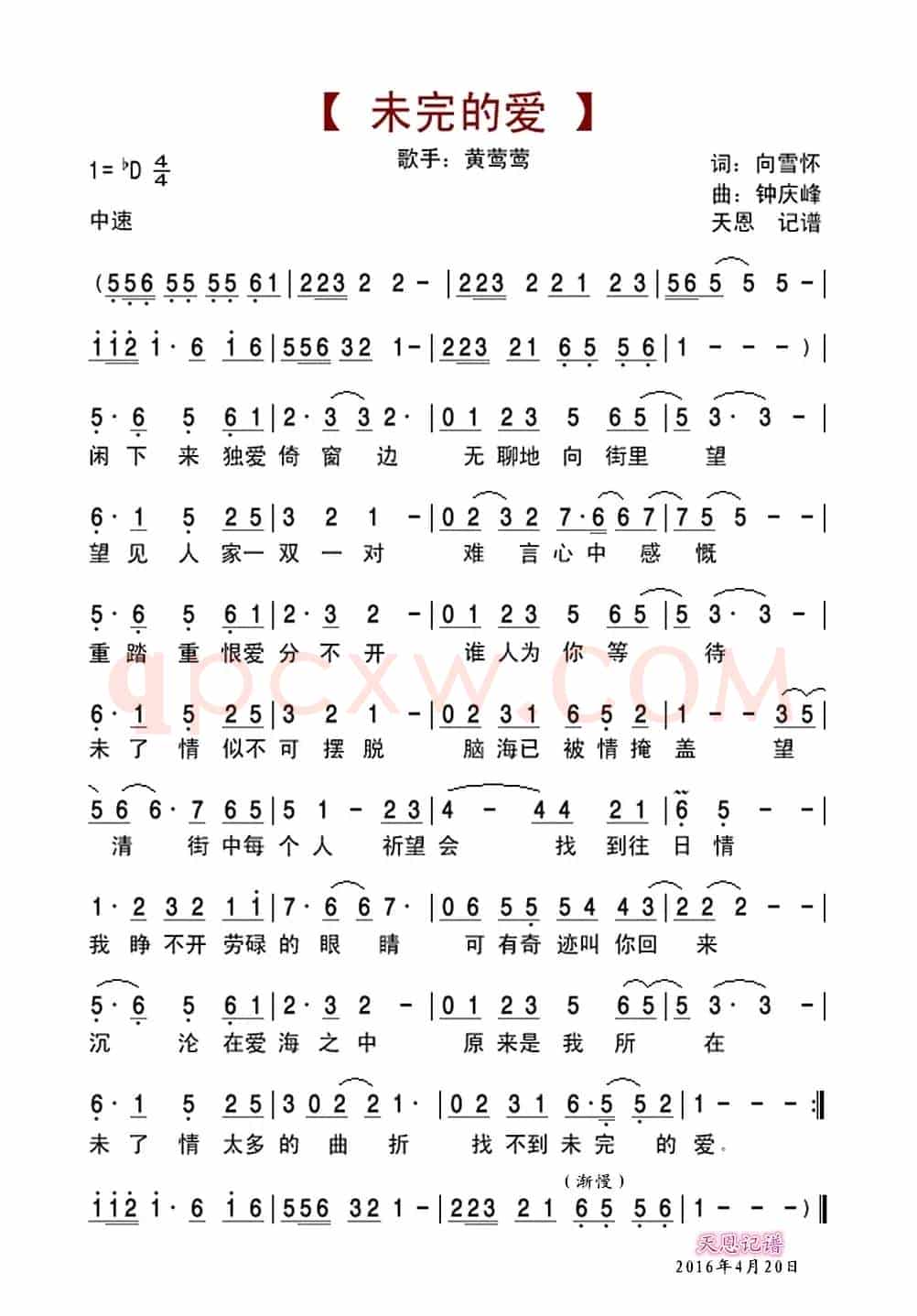 未完的爱