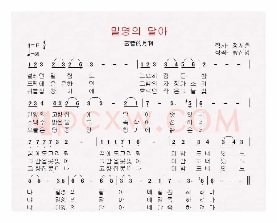 [朝鲜]밀영의 달아（密营的月啊）