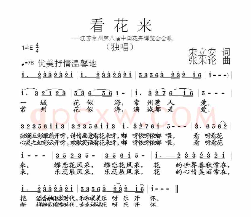 看花来
