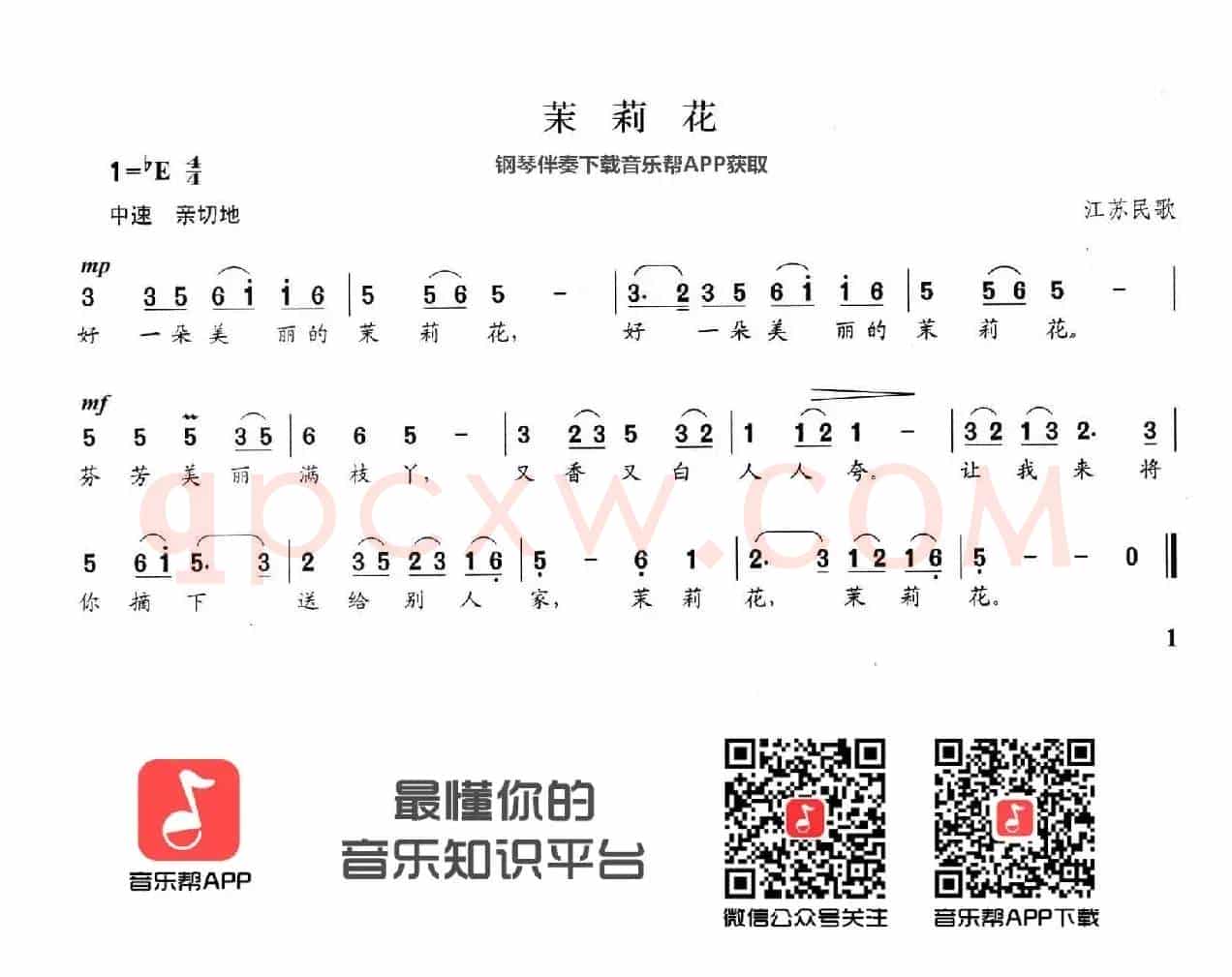 茉莉花