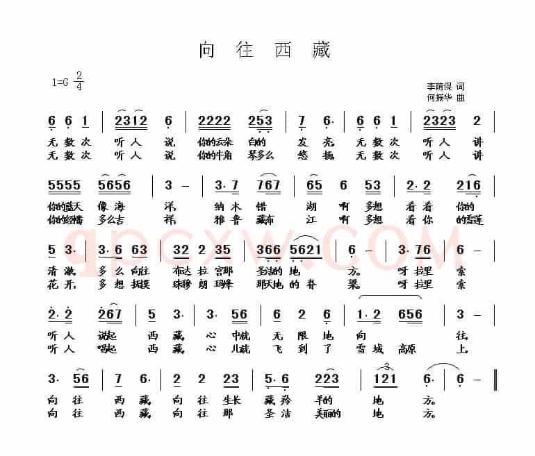 向往西藏（李荫保词 何振华曲）