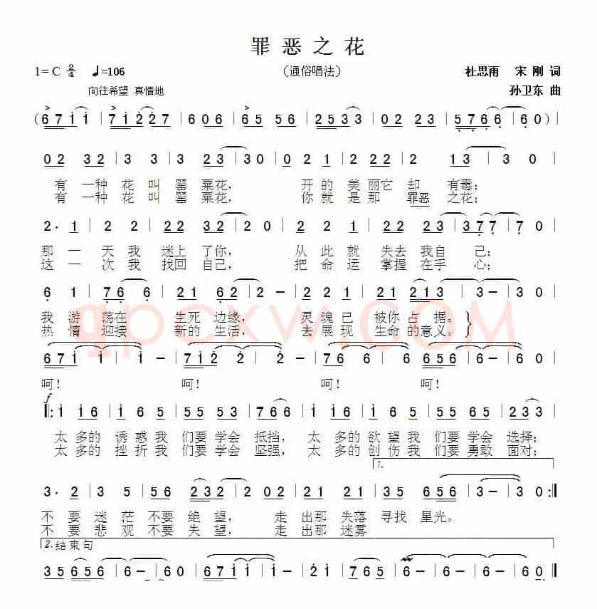 罪恶之花（杜思雨 宋刚词 孙卫东曲）
