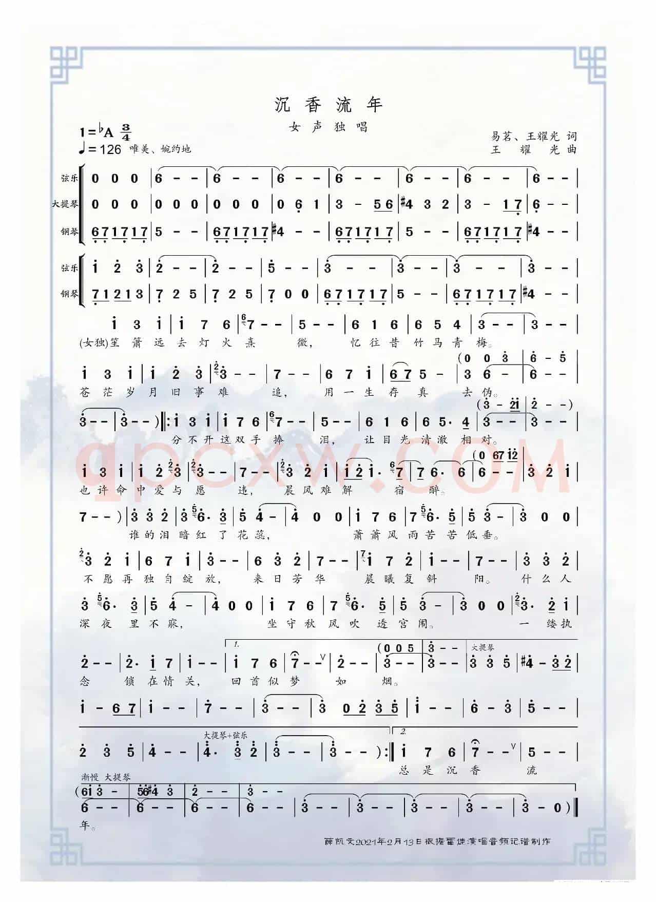 沉香流年（雷佳演唱）
