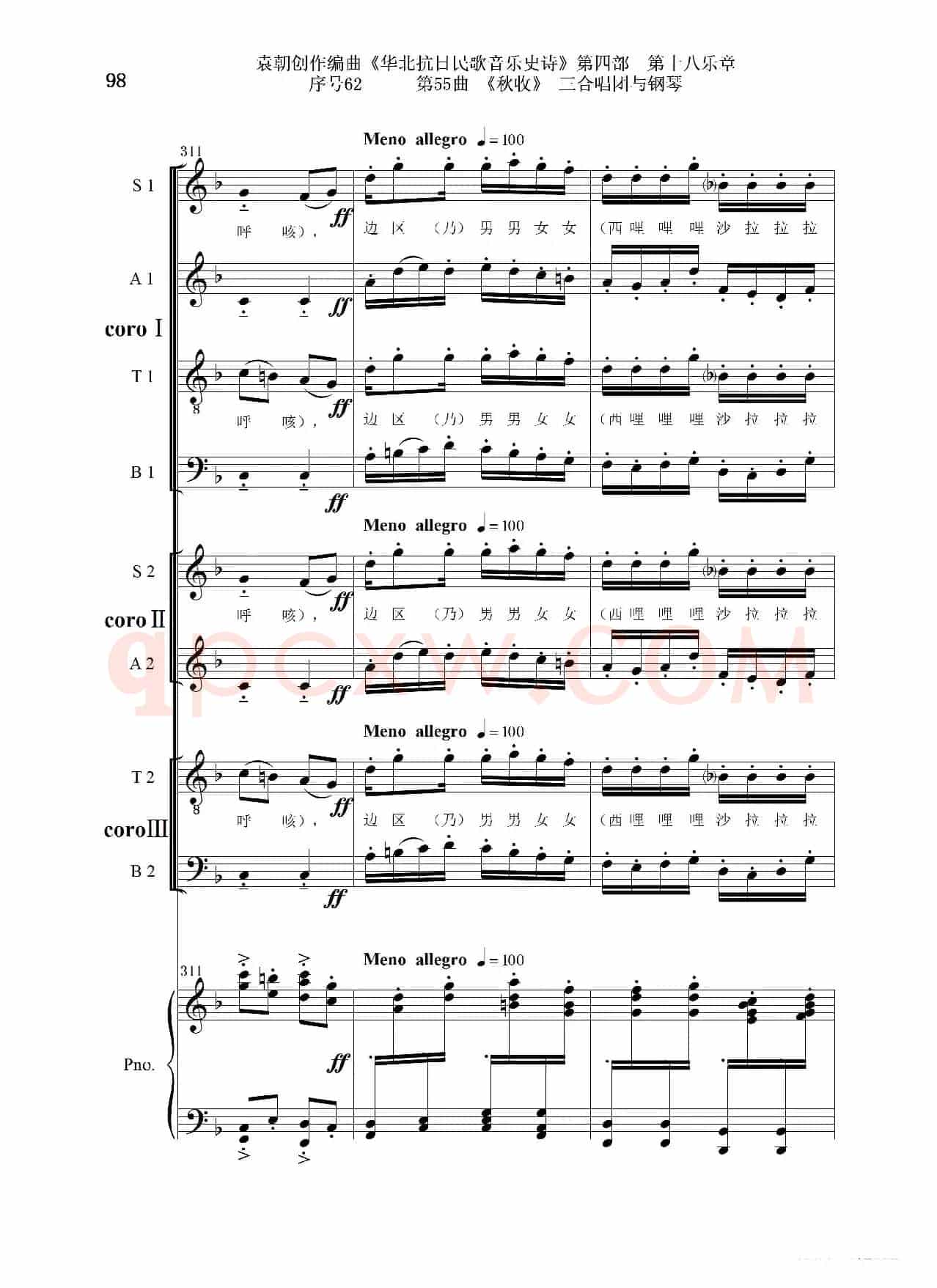 序号62第55曲《秋收》三合唱团与钢琴