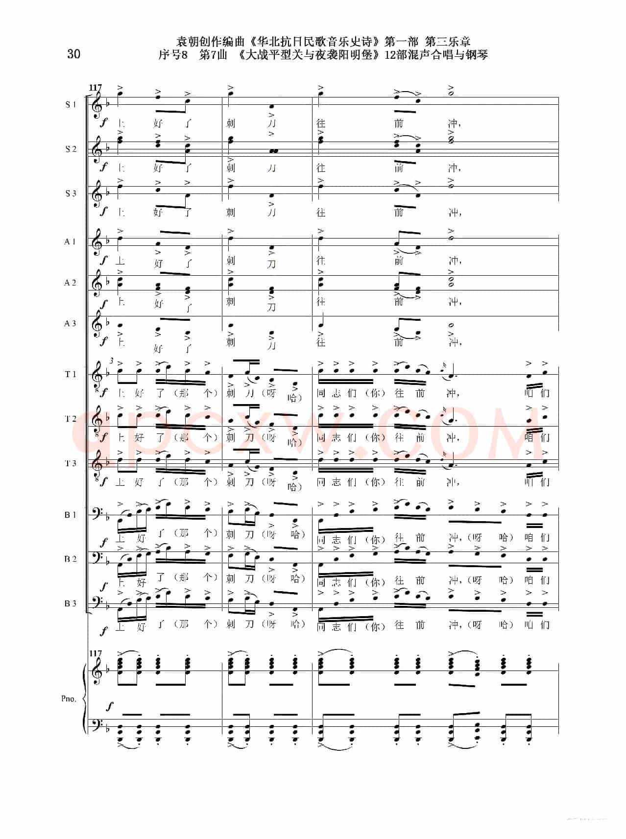 重发:序号8第7曲《大战平型关与夜袭阳明堡》Ⅰ合唱团与钢琴