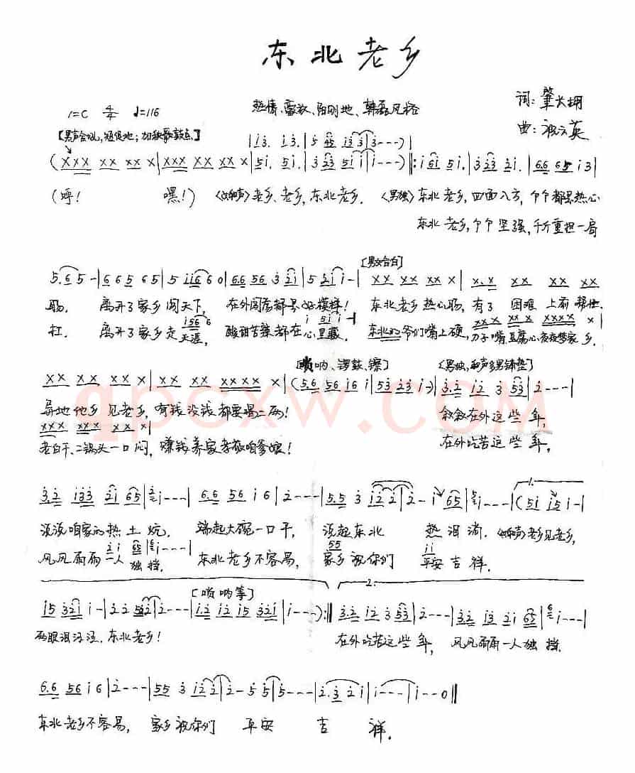 东北老乡（肇长拥词 祝云英曲）
