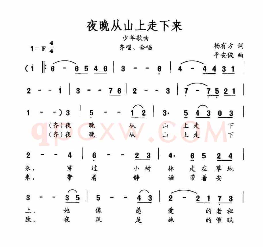 夜晚从山上走下来
