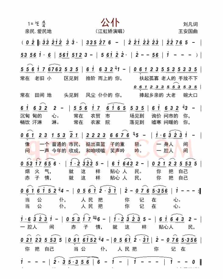 公仆