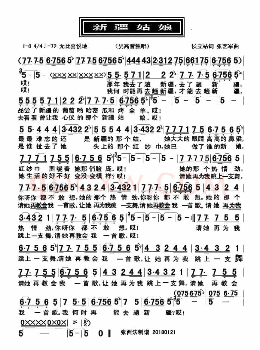 新疆姑娘（侯立站词 张艺军曲）