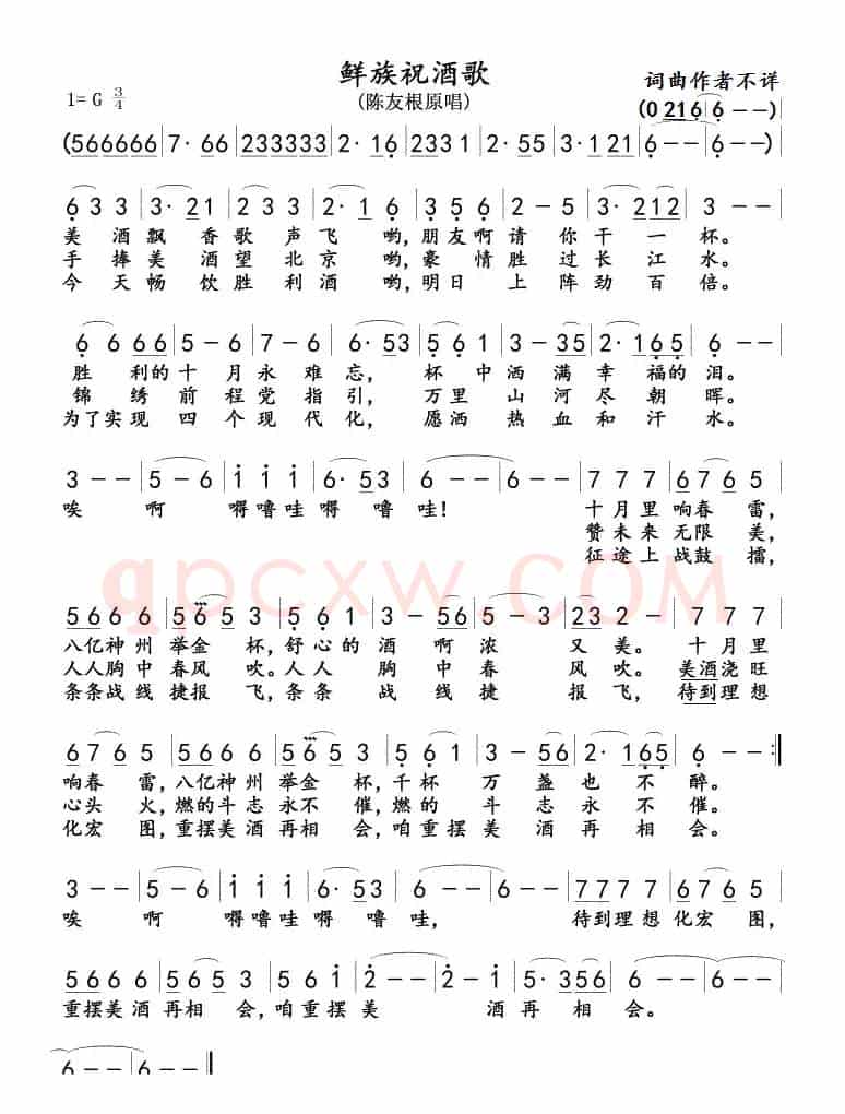 鲜族祝酒歌
