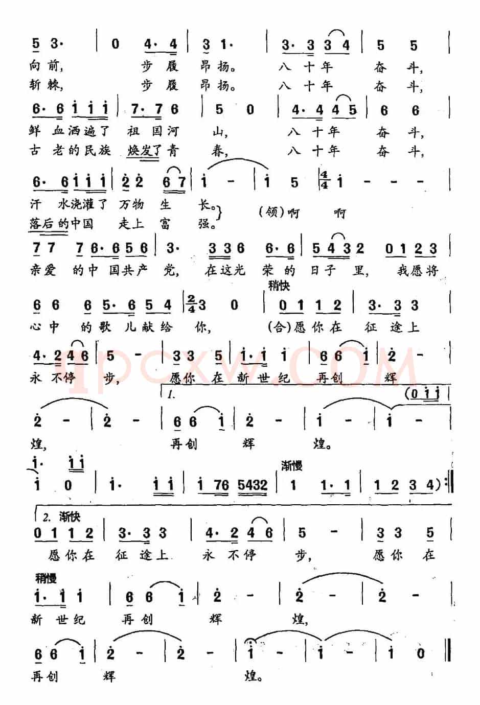 心中的歌（王苏红词 黄准曲）