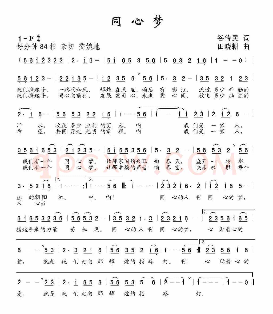 同心梦