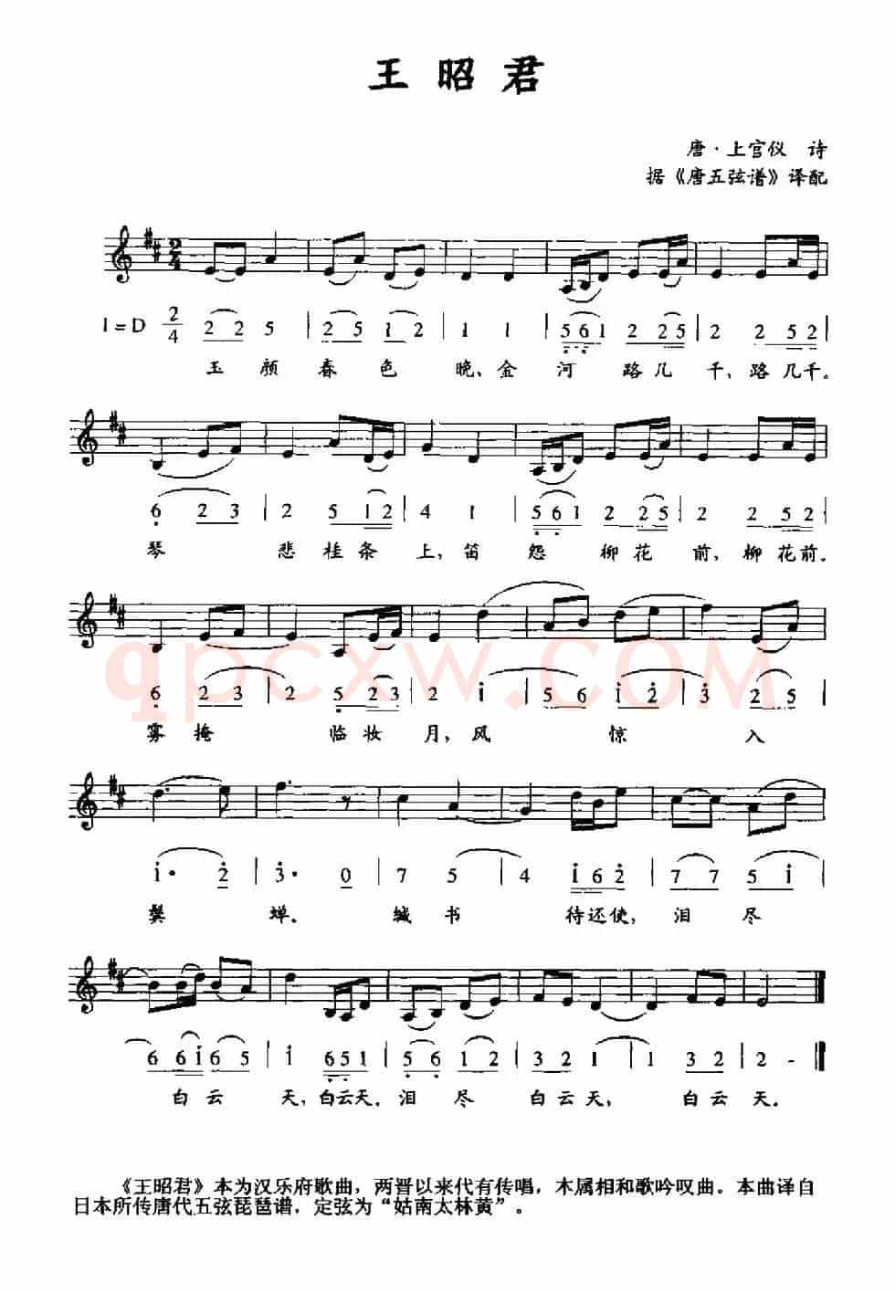 王昭君（线简谱混排版）