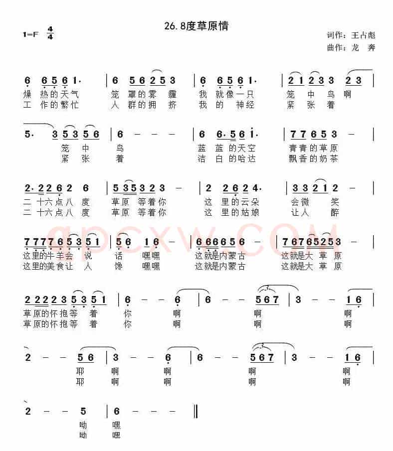26.8度草原情