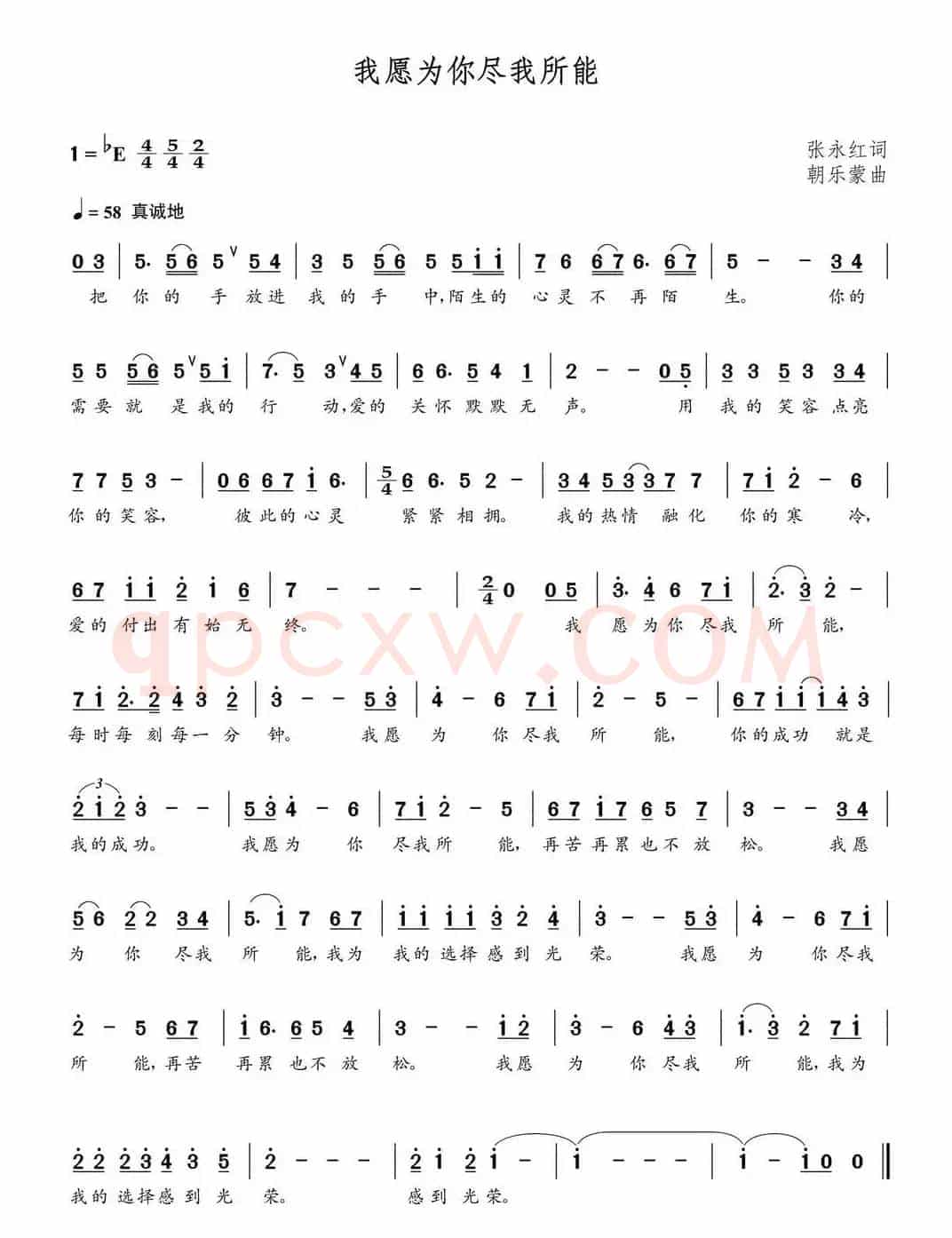 我愿为你尽我所能（张永红词 朝乐蒙曲）