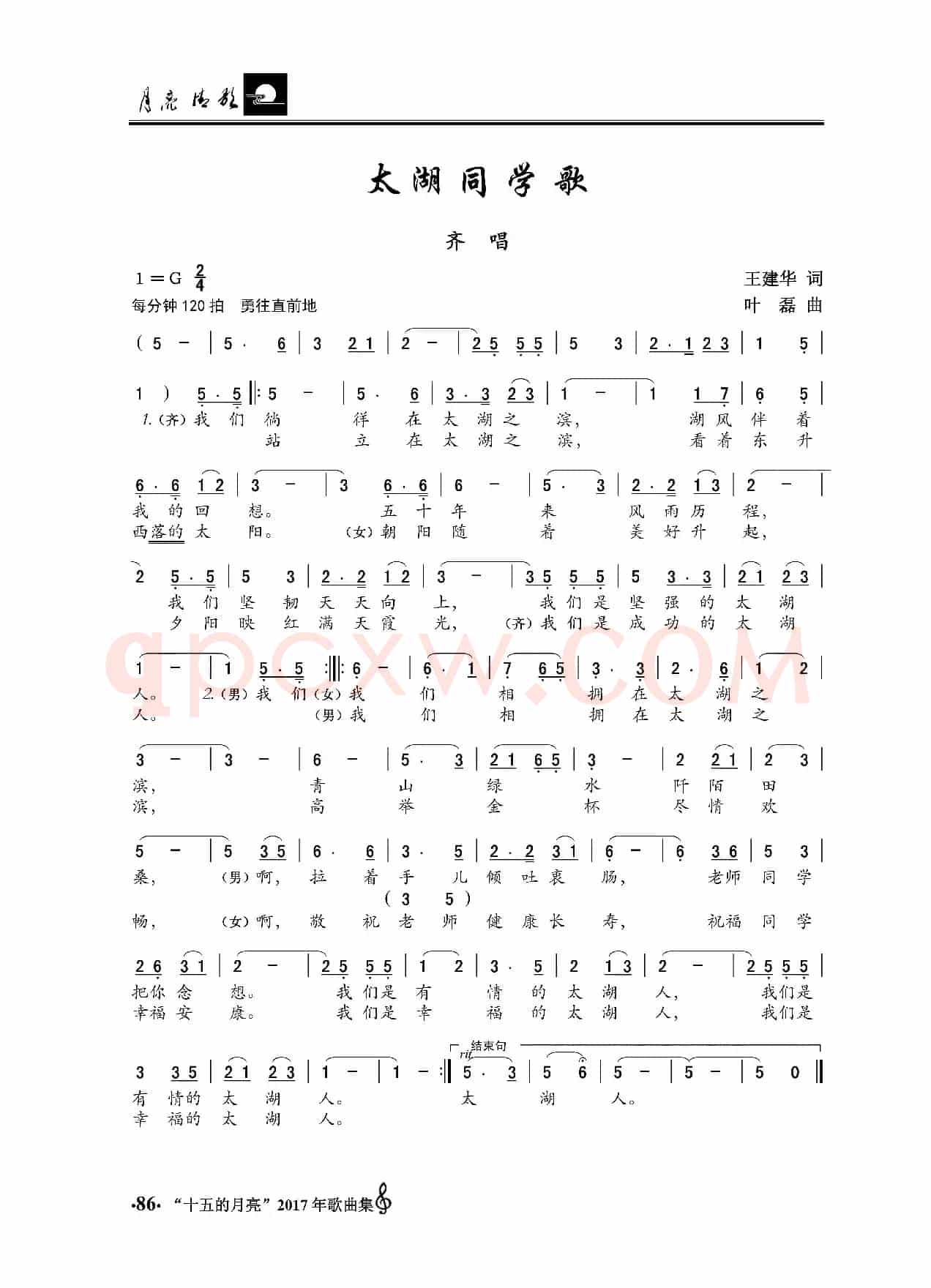 太湖同学歌