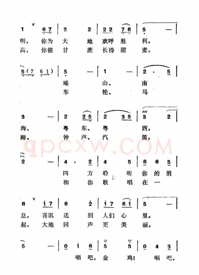流花湖畔金鸡啼