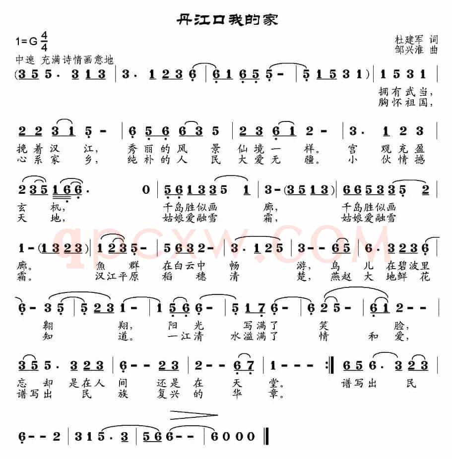 丹江口我的家