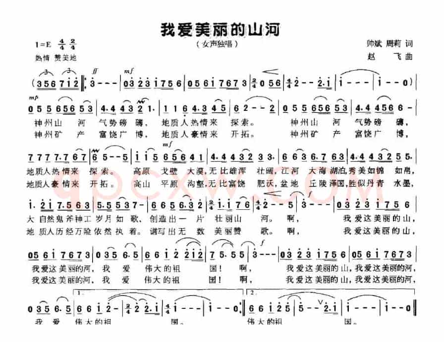 我爱美丽的山河