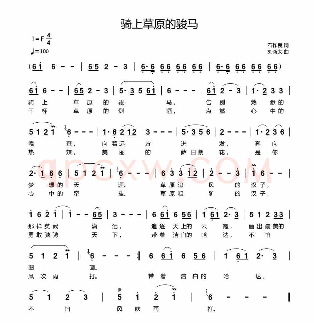 骑上草原的骏马