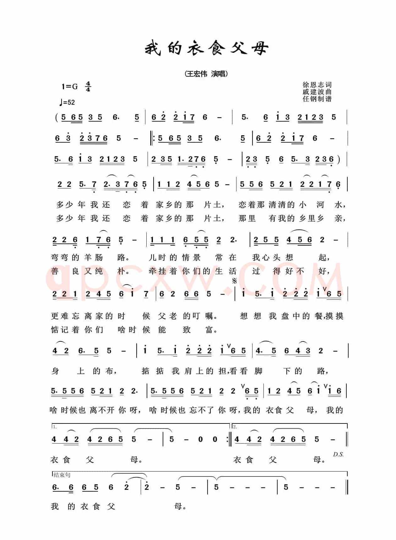 军旅歌曲100首：我的衣食父母