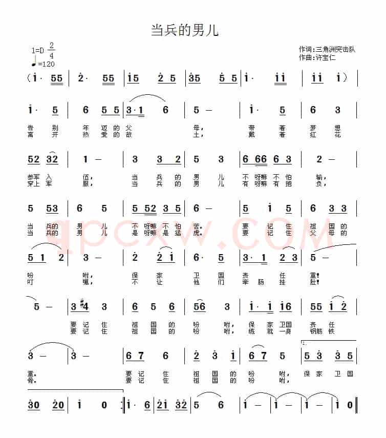 当兵的男儿