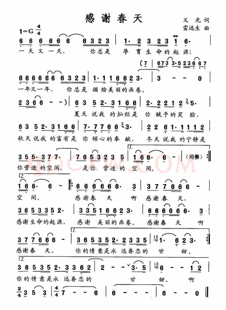 感谢春天（义光词 雷远生曲）