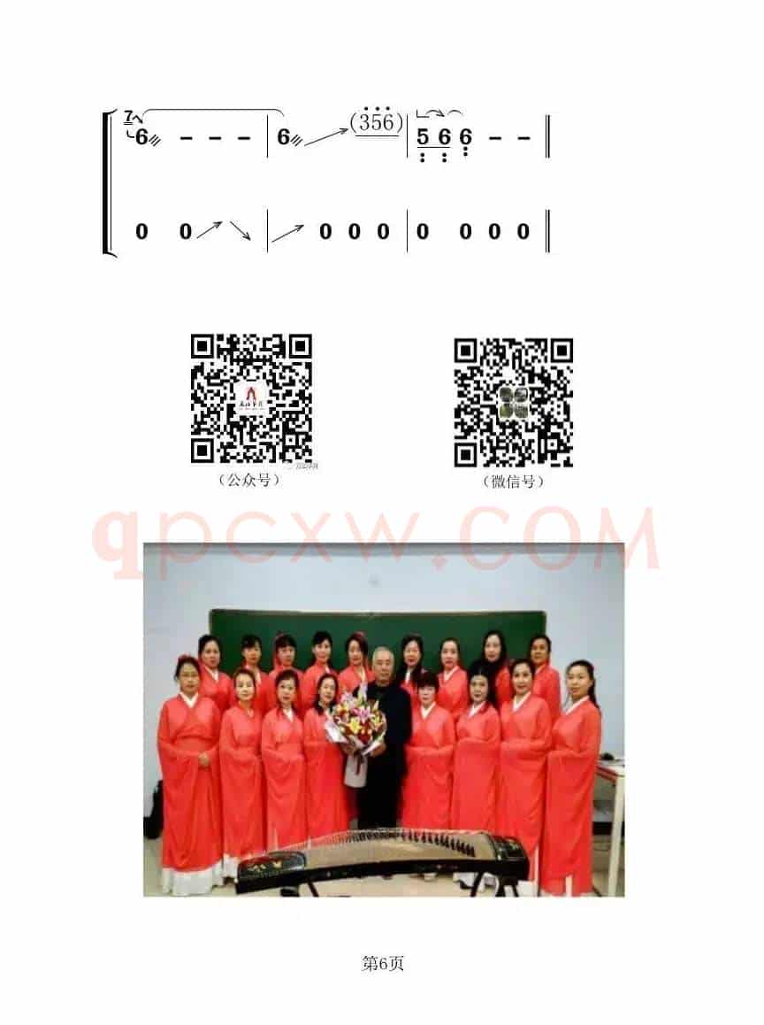 葬花吟（古筝大字谱）