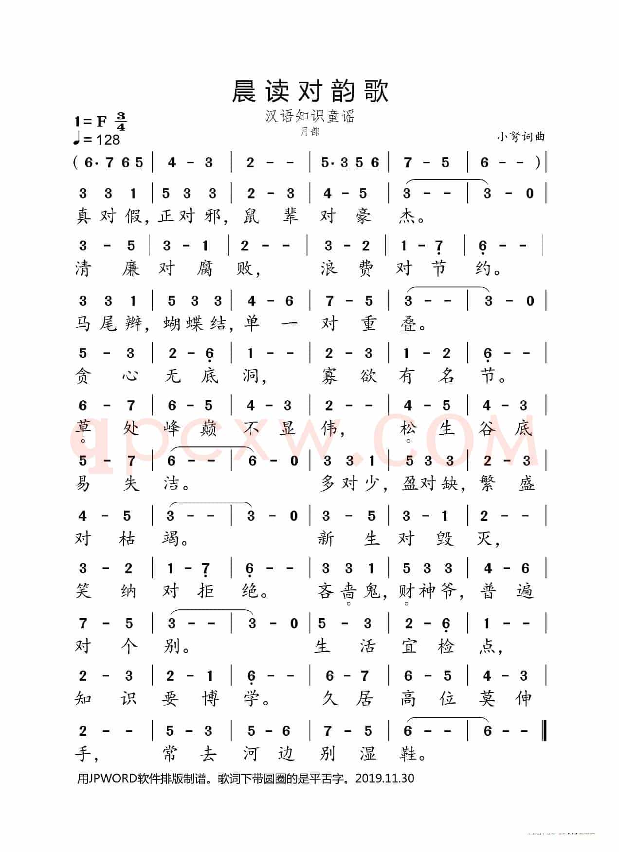 晨读对韵歌(月部)