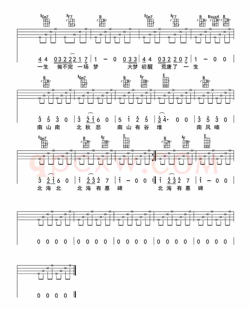 南山南（ukulele四线谱）