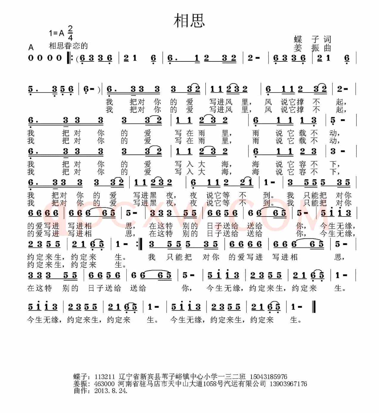 相思（蝶子词 姜振曲）
