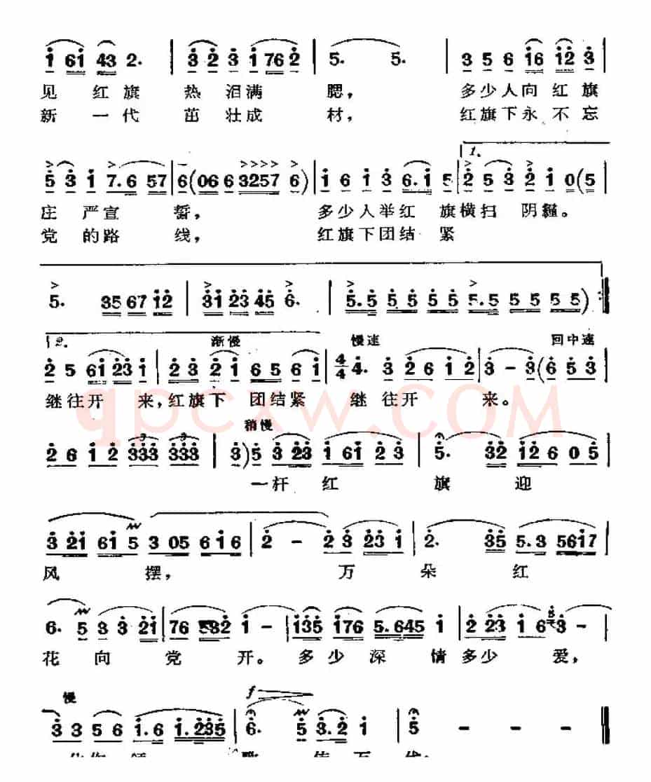 眼望红旗情满怀