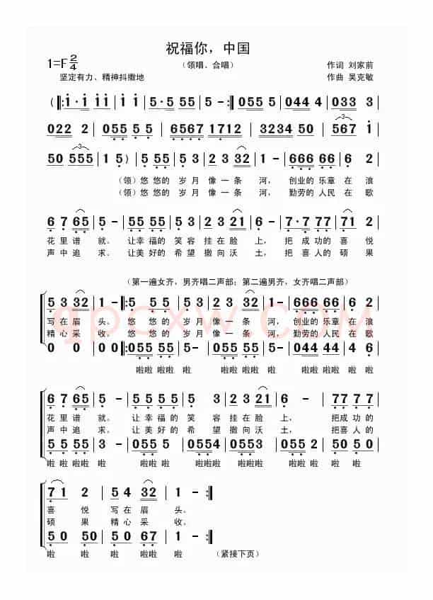 祝福你，中国（刘家前词 吴克敏曲、领唱+合唱）
