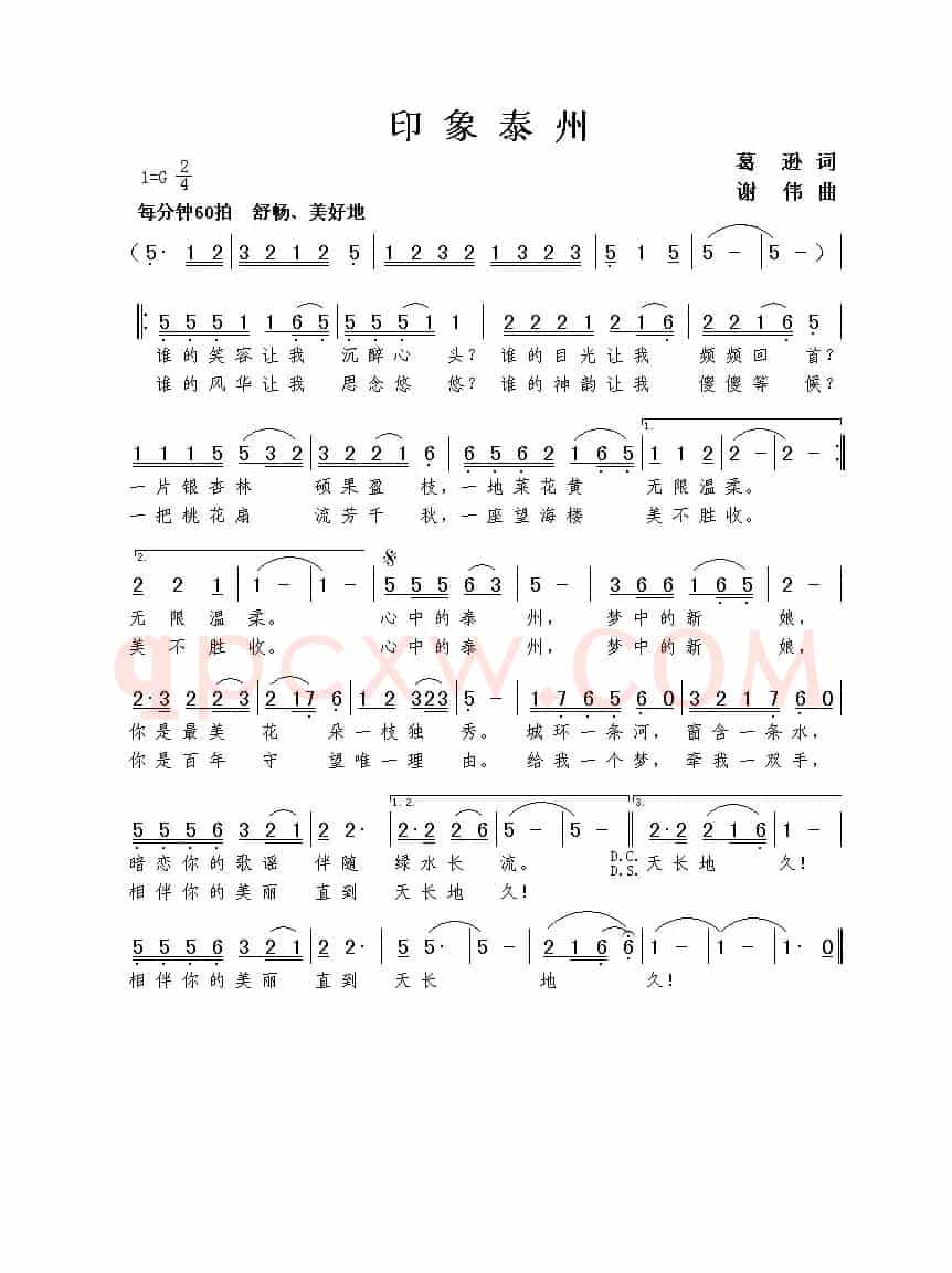 印象泰州
