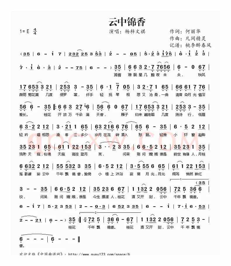 云中锦香