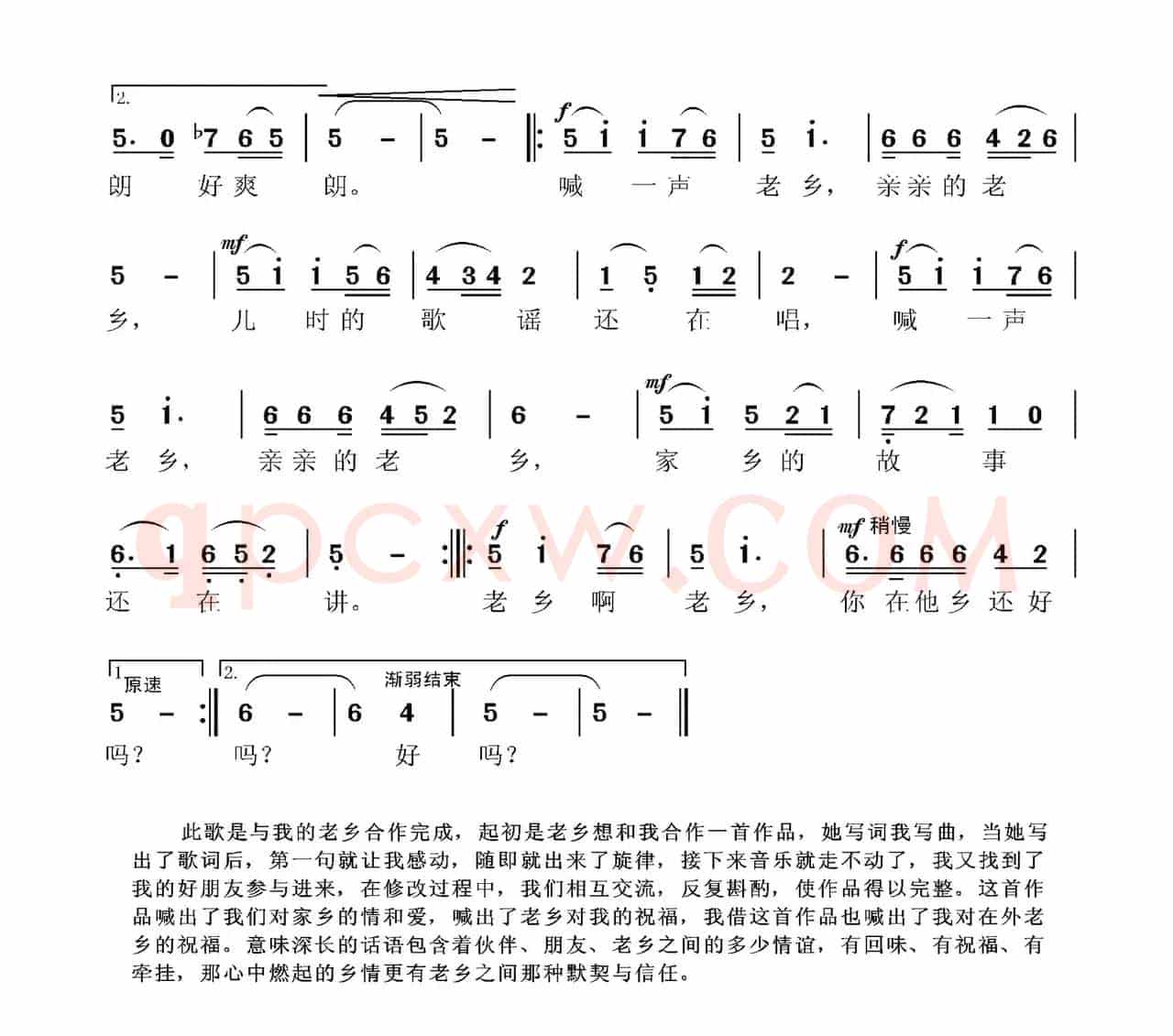 喊一声老乡（永平 锡明 国良词 张国良、张艺曲）